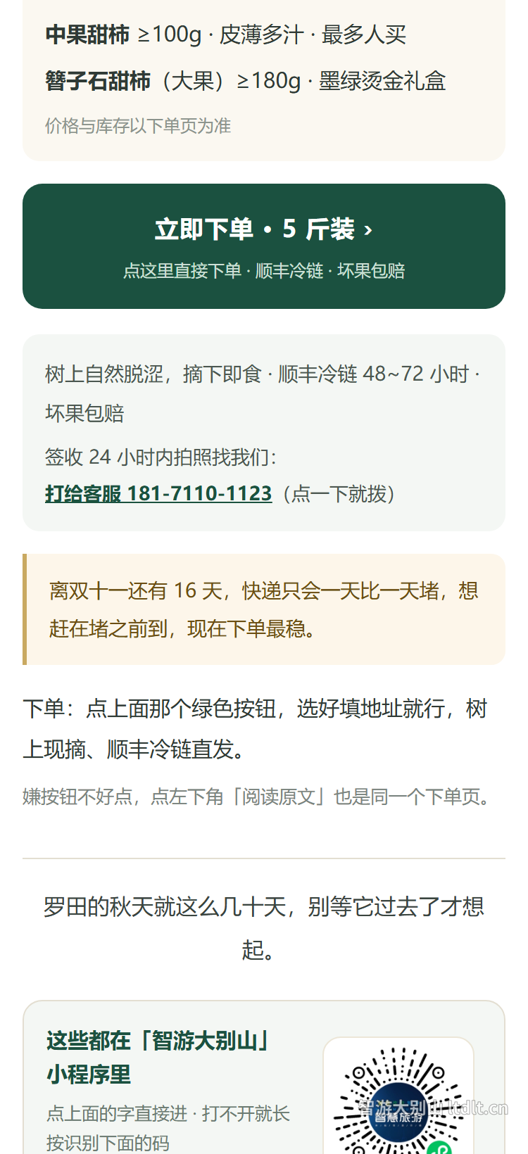 罗田号电话
