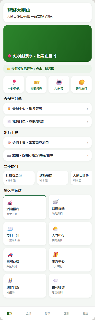 首页方案一