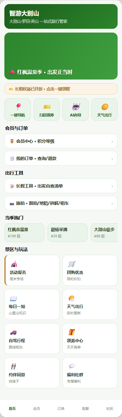 首页方案二