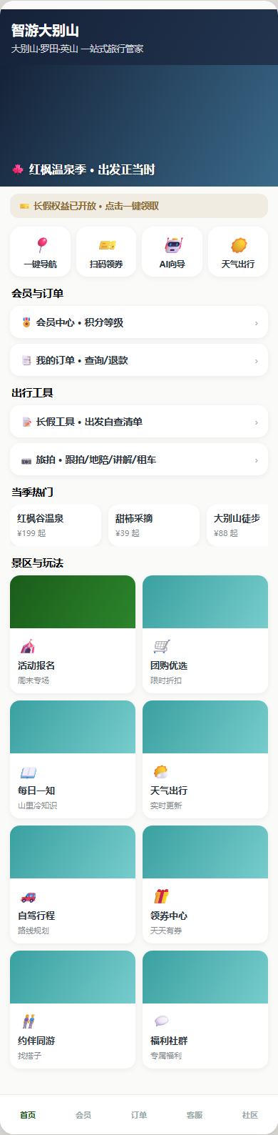 首页方案三