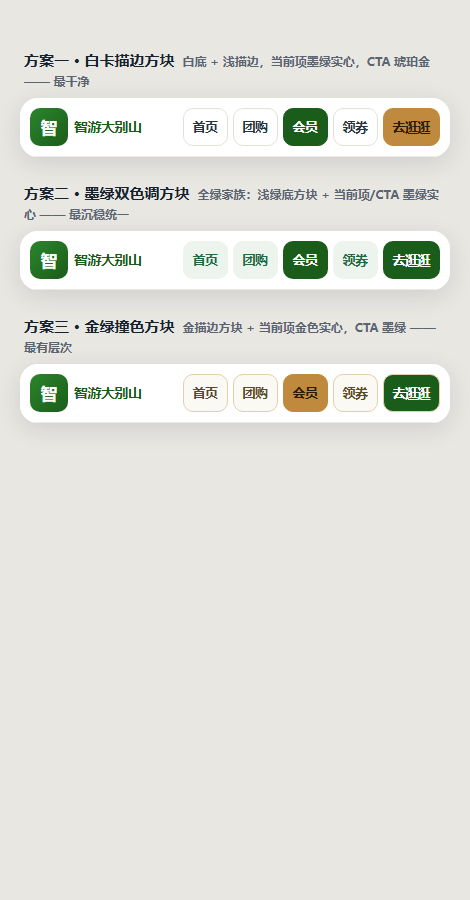 顶栏三方案