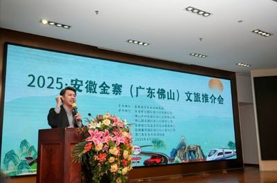 “欢乐大别山 避暑来金寨”2026金寨·合肥文旅推介会在合肥举办
