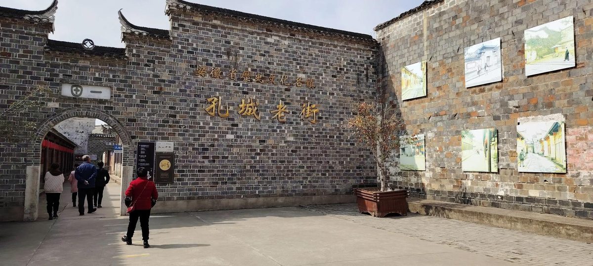 孔城老街民俗游