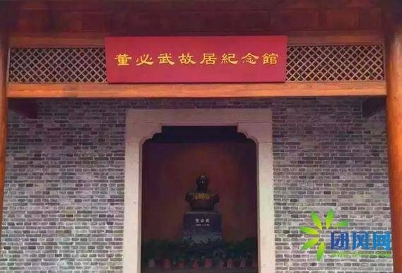 董必武故居