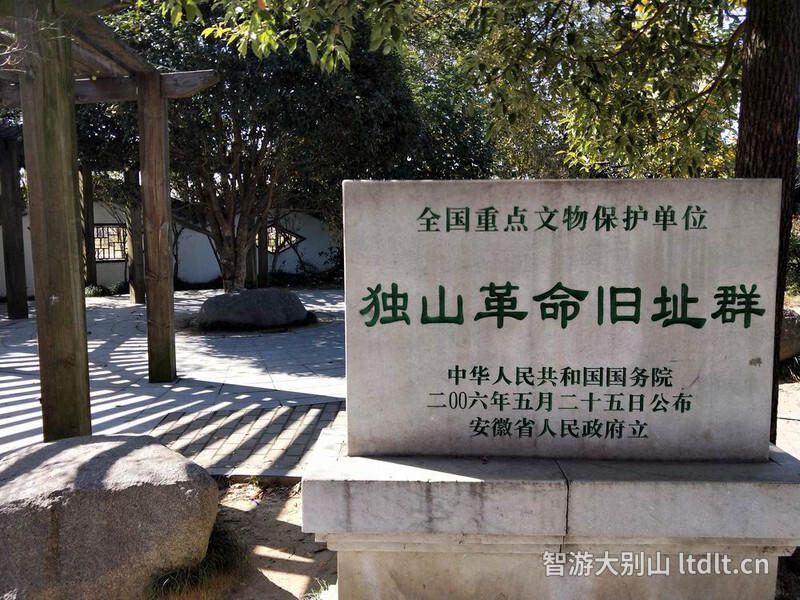 独山革命旧址群