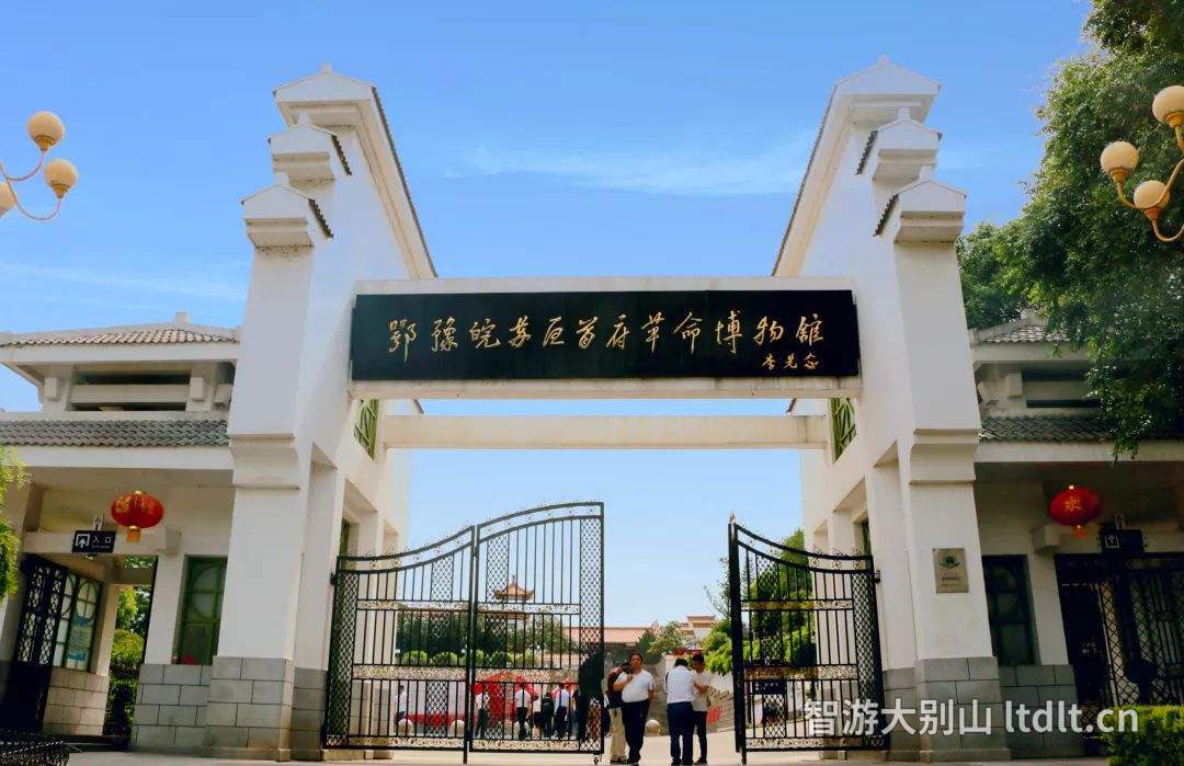 鄂豫皖苏区首府革命博物馆