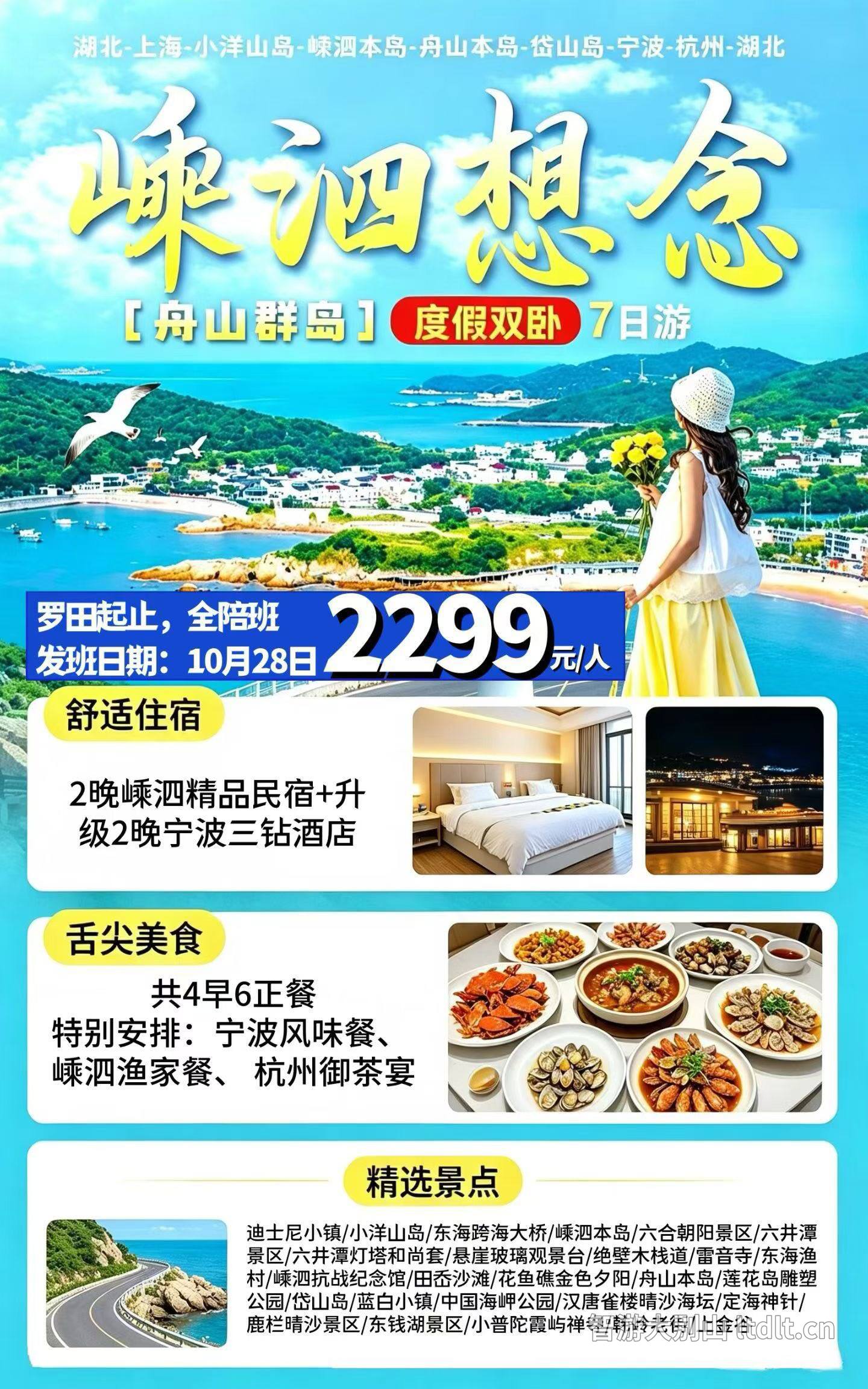 嵊泗想念·舟山群岛度假双卧7日游（10月28日发班）