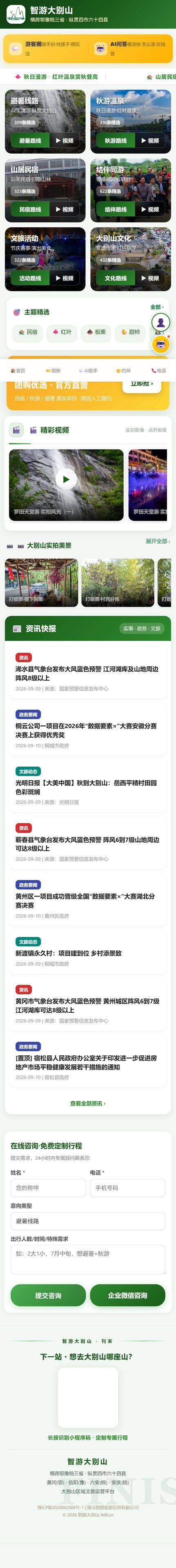 首页移动端整页