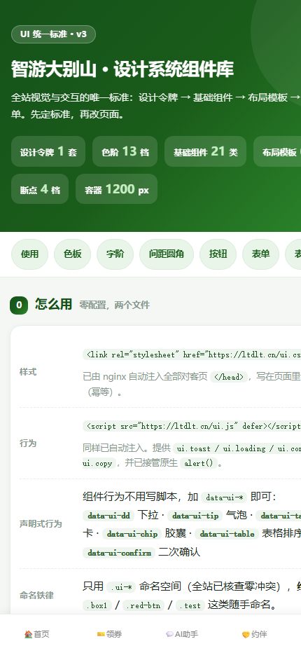 组件标准库移动端