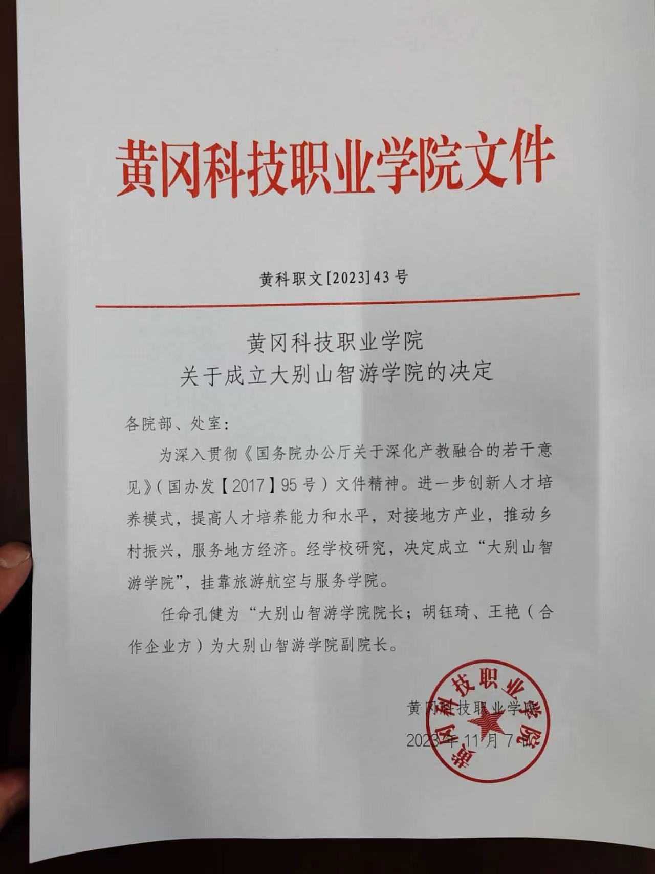 副院长任命红头文件