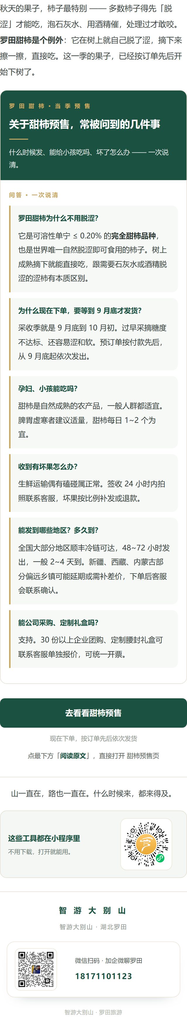 智游大别山 · 常见问题角度 正文实样