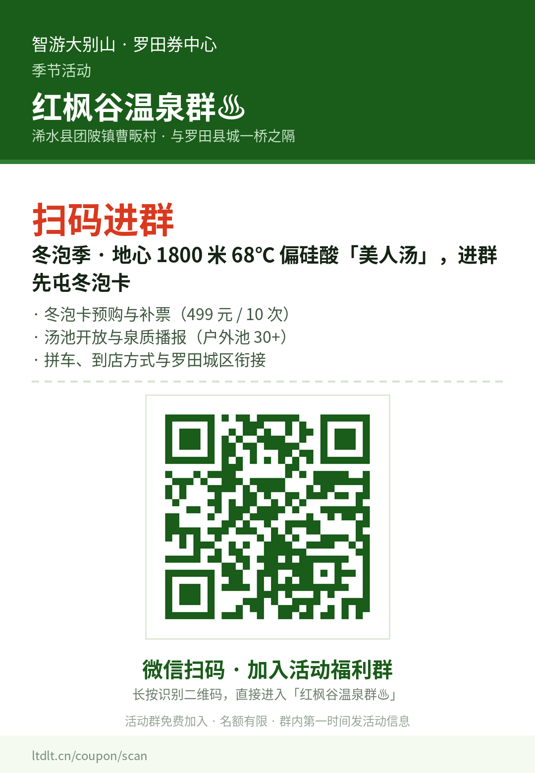 红枫谷温泉群海报