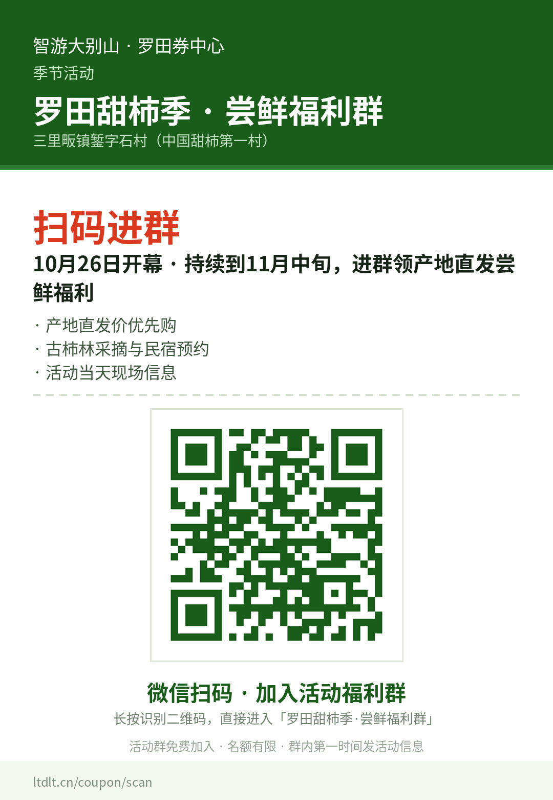 甜柿季群海报
