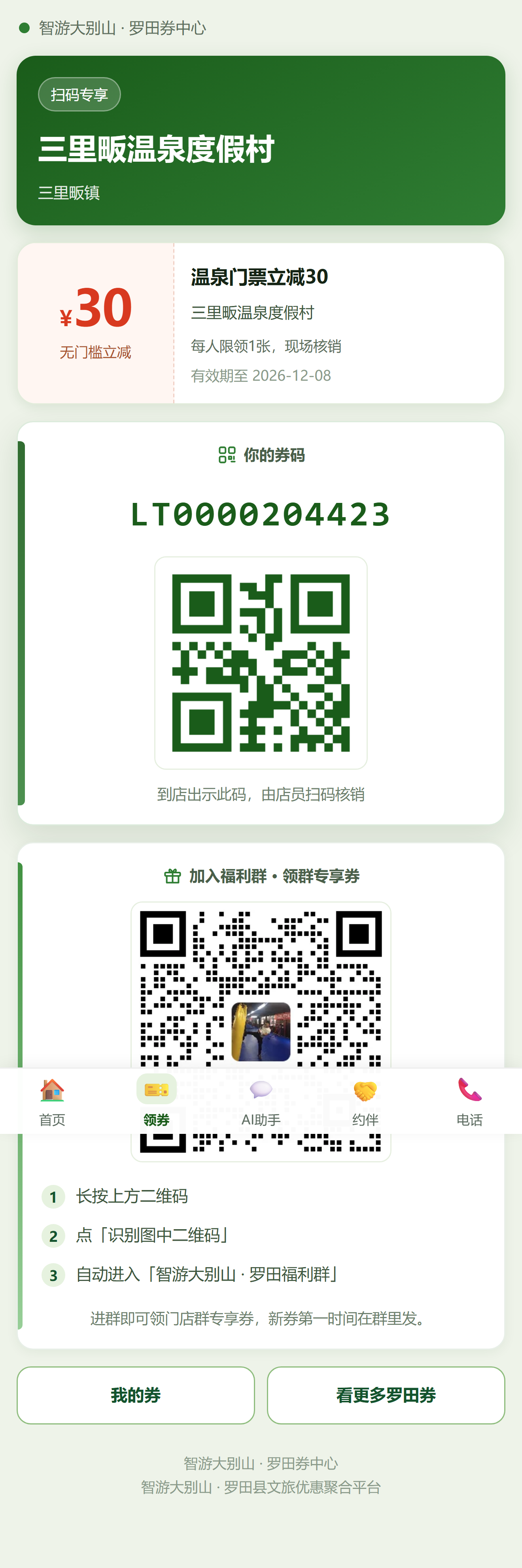 领券后