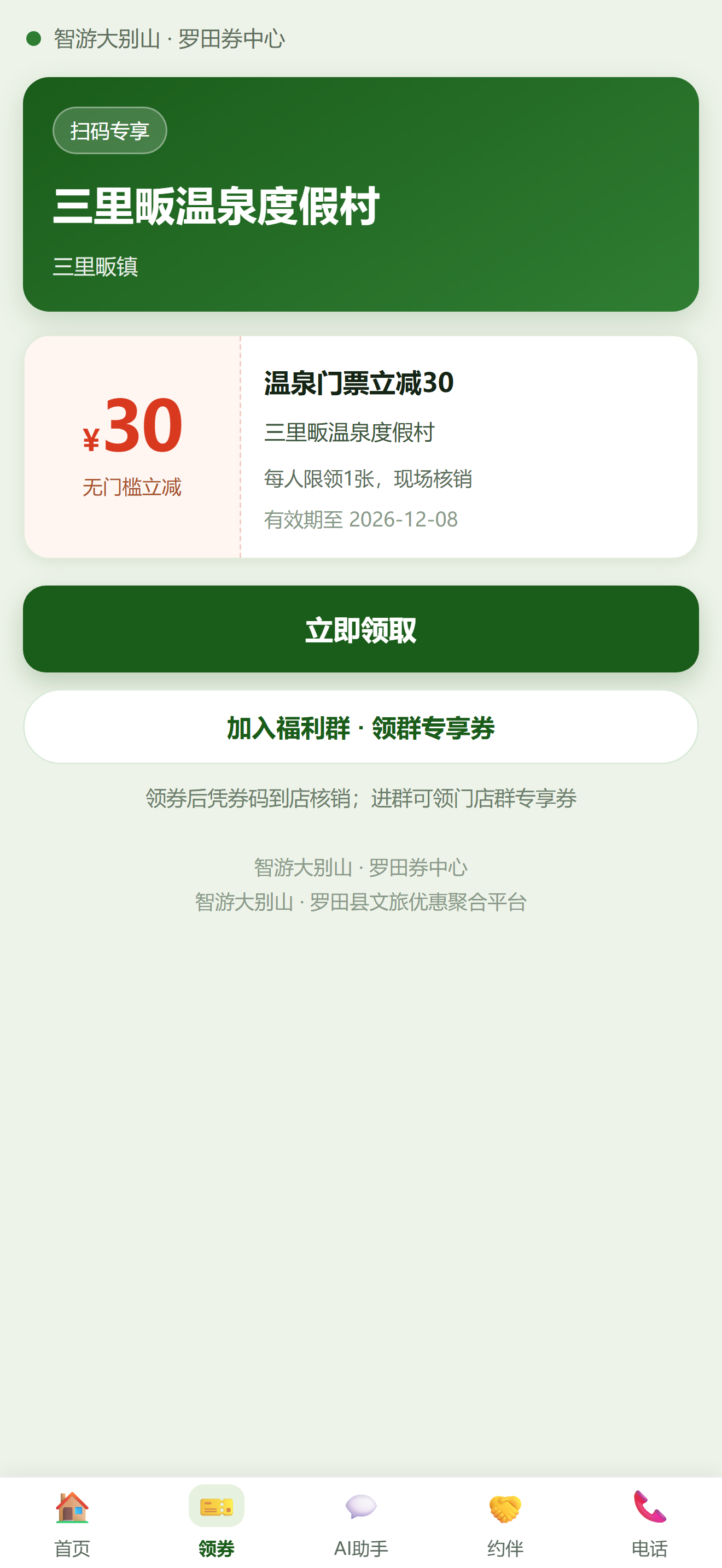 扫码落地页