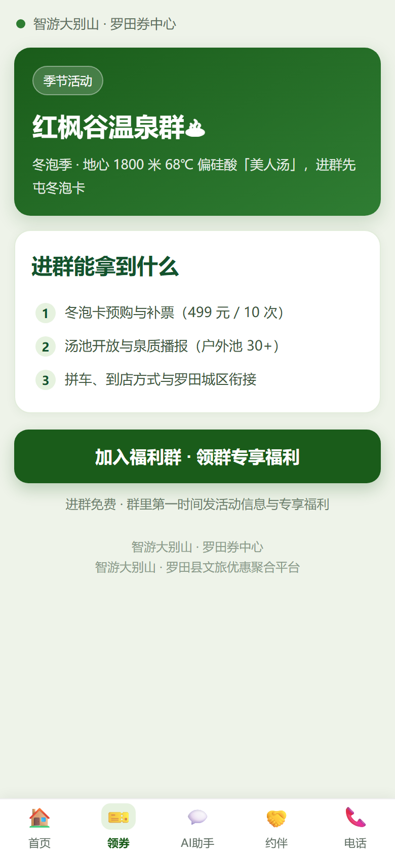 红枫谷温泉群页面