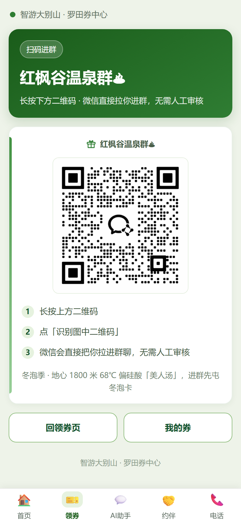 红枫谷进群页