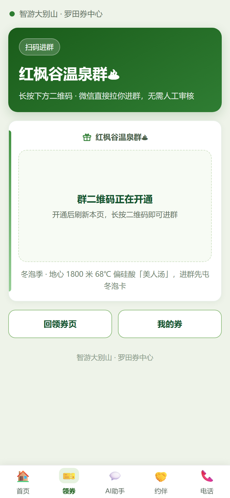 群码未配时的保护状态