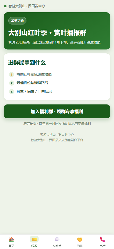红叶群页面