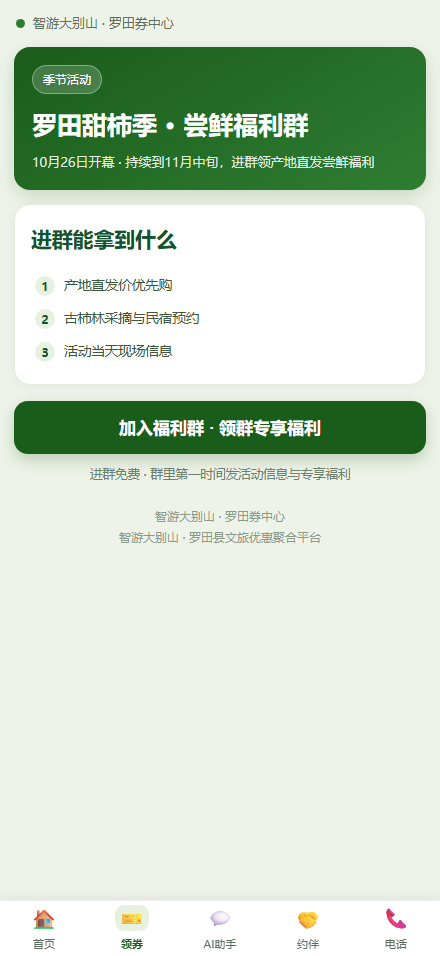 甜柿群页面