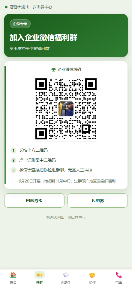 活动群进群页