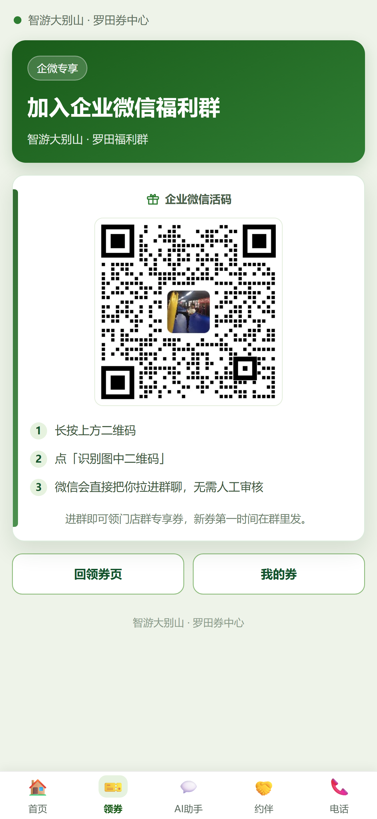 企微进群页