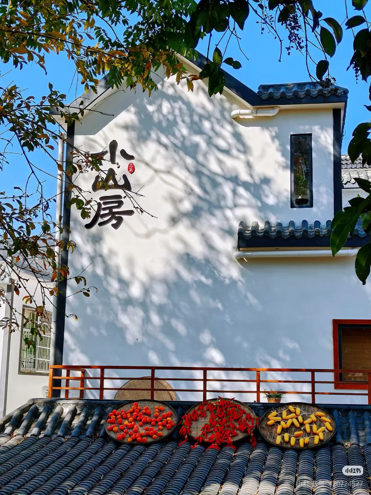 小山房