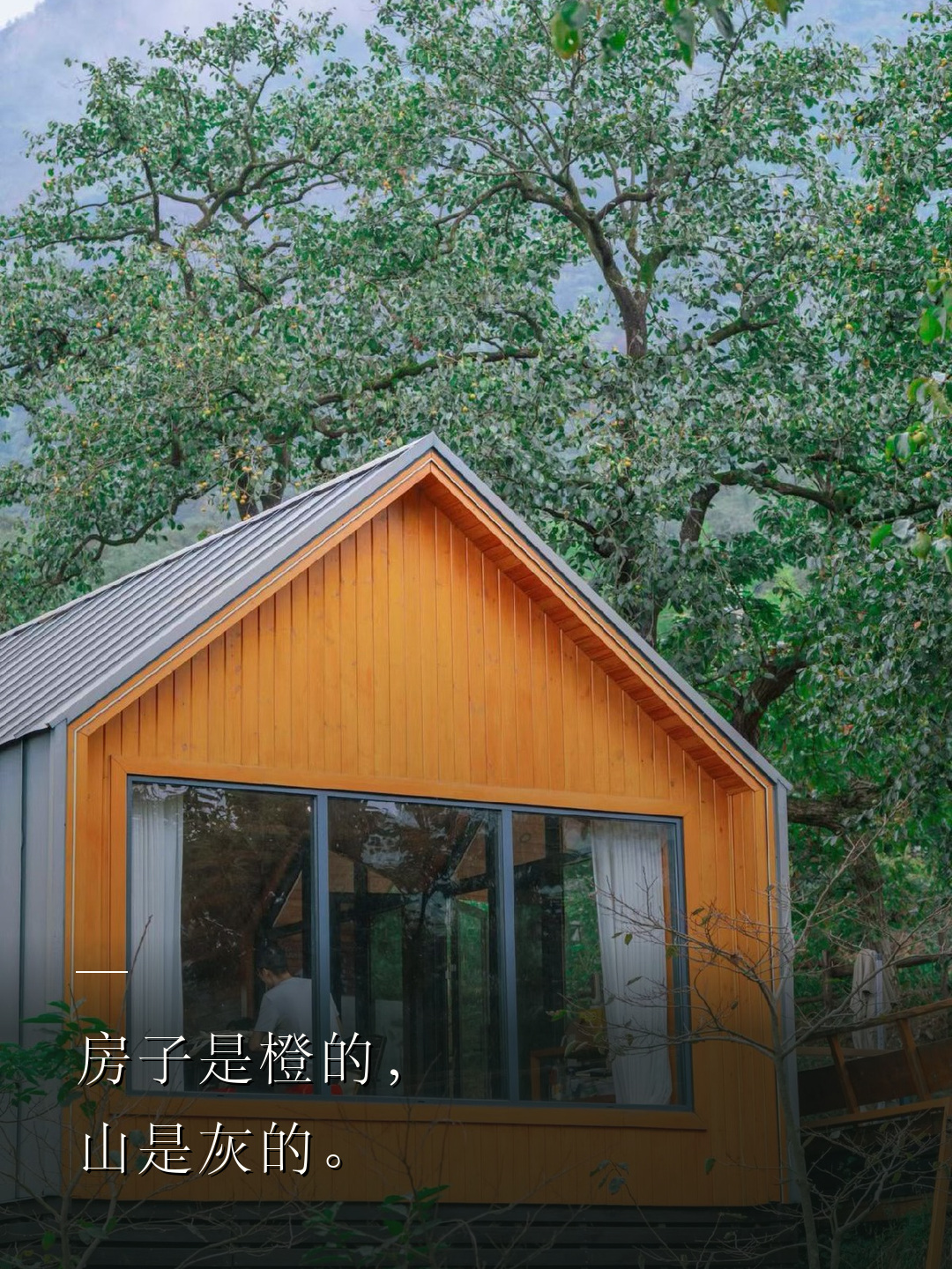 房子是橙的，山是灰的。