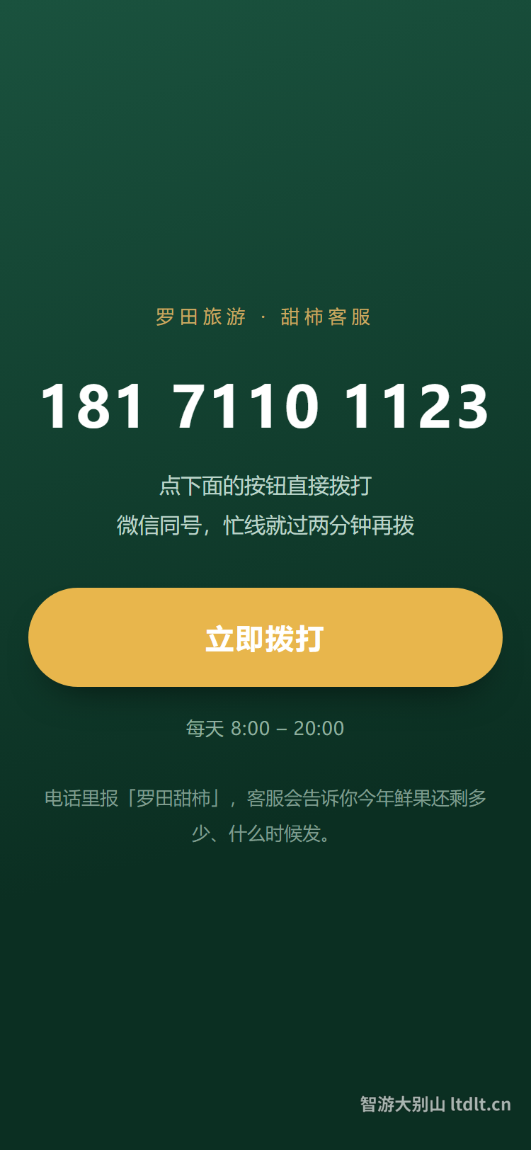 拨号落地页