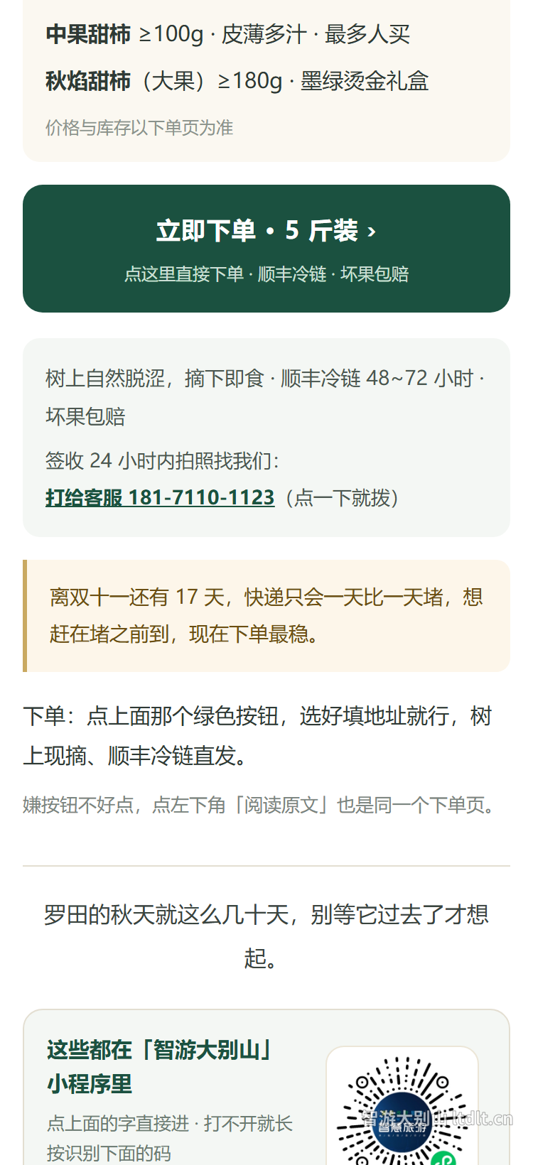 罗田正文电话