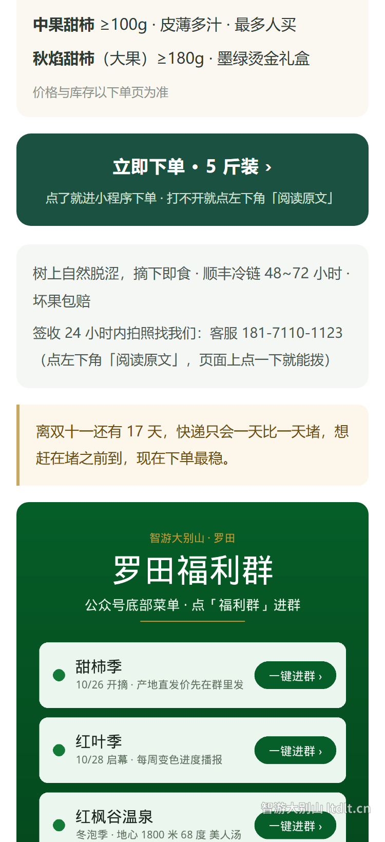智游下单按钮