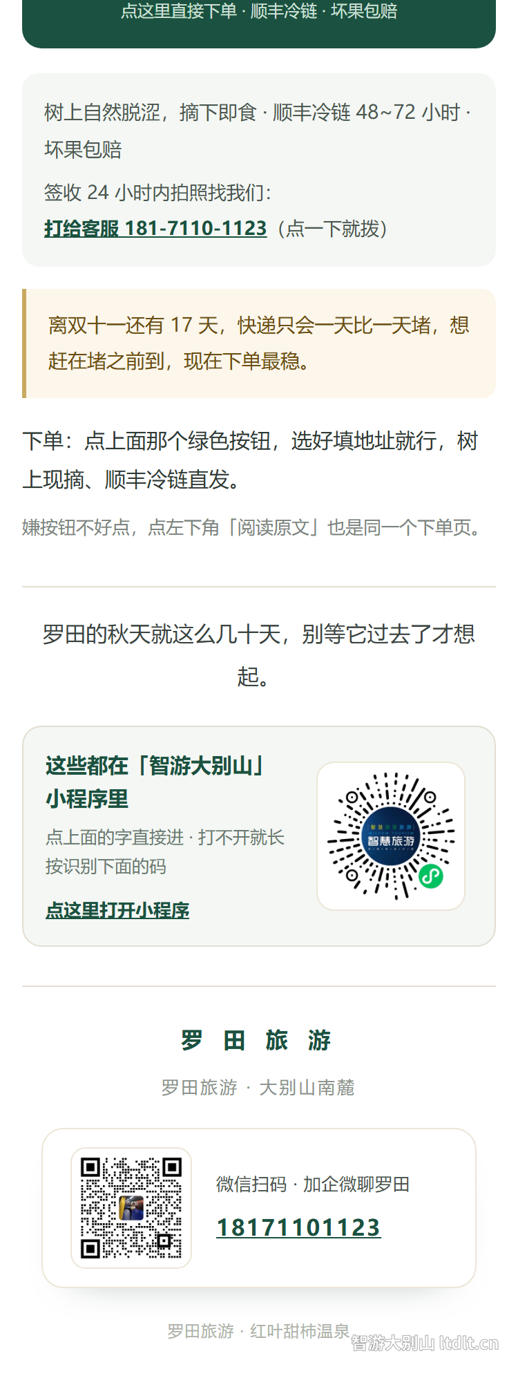 罗田结尾