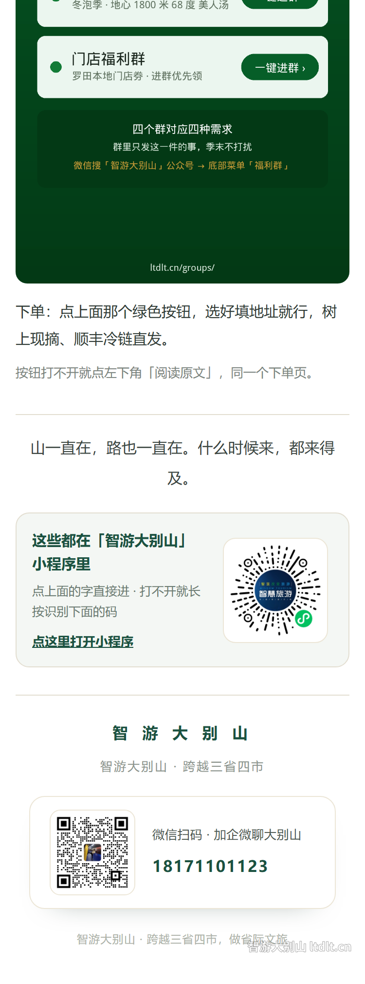 智游结尾小程序卡
