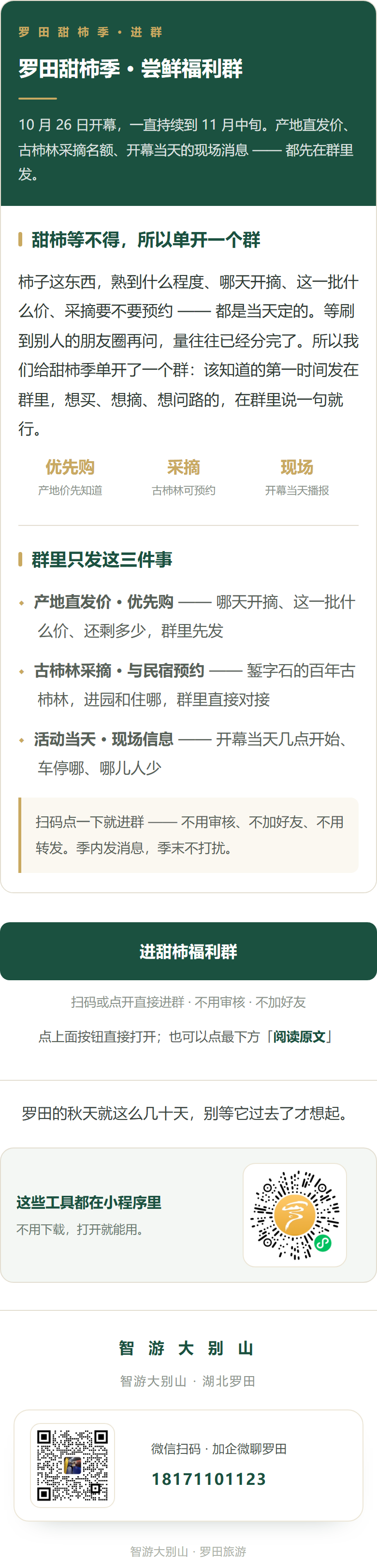 罗田旅游 · 正文全篇