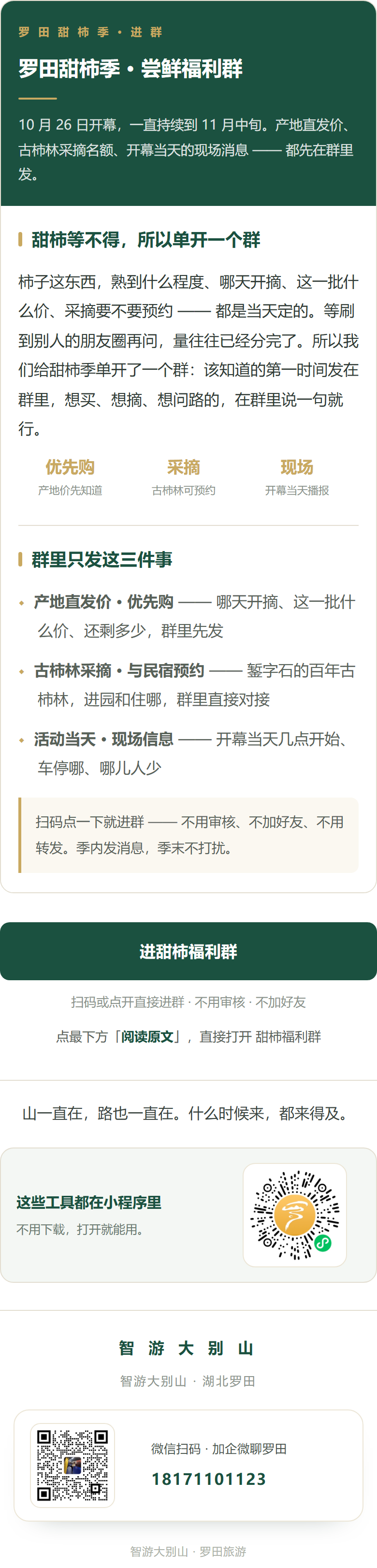 智游大别山 · 正文全篇