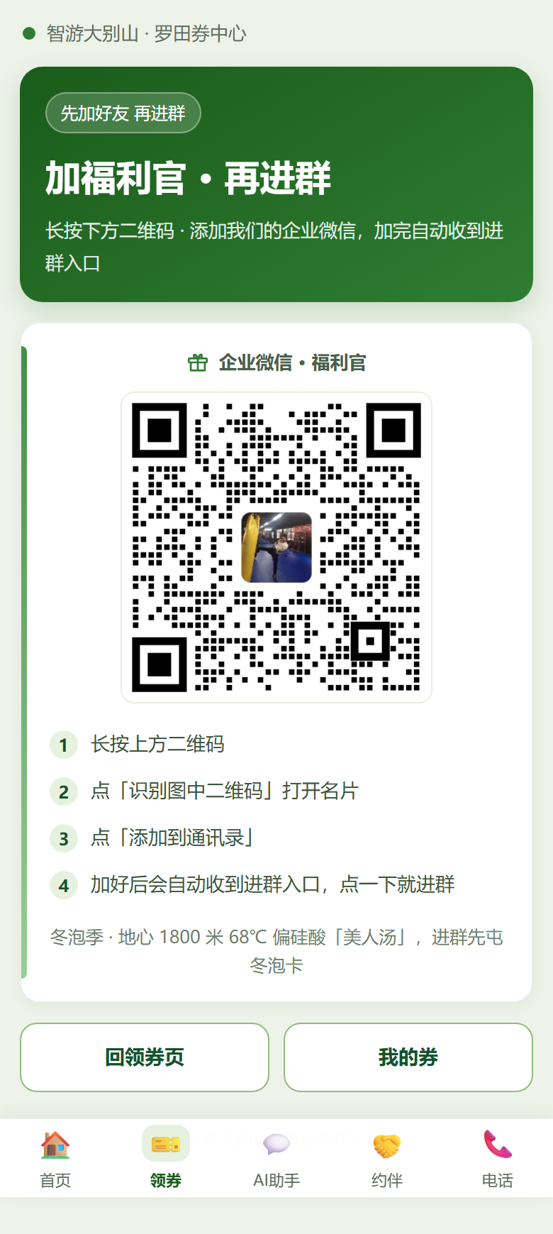 先加好友版进群页